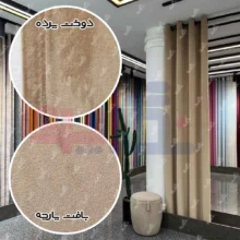 قیمت پرده مخمل کالیفرنیا بژ