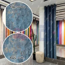 قیمت پرده مخمل سیتا آبی