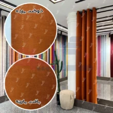 قیمت پرده هازان آجری