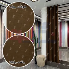 قیمت پرده هازان قهوه ای