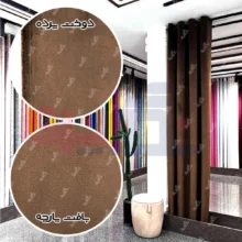 قیمت پرده مخمل کالیفرنیا شکلاتی