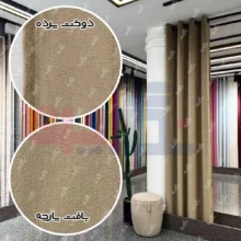 قیمت پرده مخمل کالیفرنیا موشی