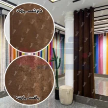 قیمت پرده جیر پتینه شکلاتی