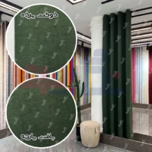 قیمت پرده هازان سبز تیره