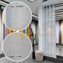 بافت و دوخت پرده حریر کتان یخی