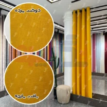 قیمت پرده هازان زرد خردلی
