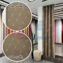 قیمت پرده هازان نسکافه ای