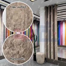 قیمت پرده مخمل سیتا نسکافه ای
