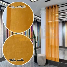 دوخت و بافت پرده حریر کتان پرتقالی