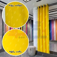 قیمت پرده مخمل کالیفرنیا زرد قناری