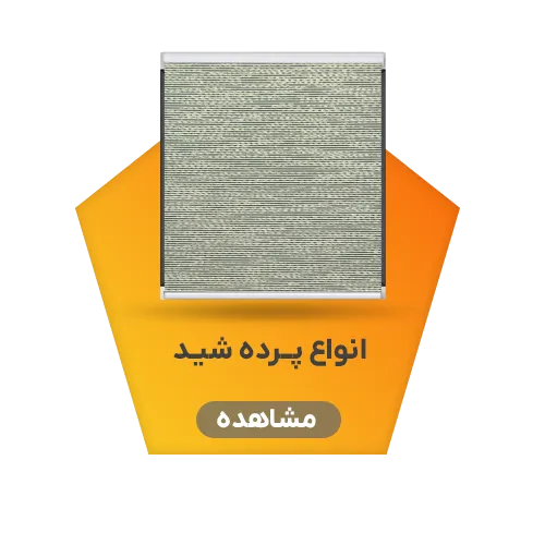 پرده شید
